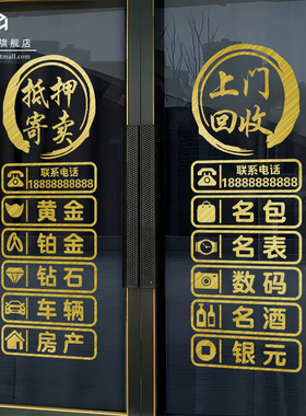 当铺玻璃门贴纸装饰广告字