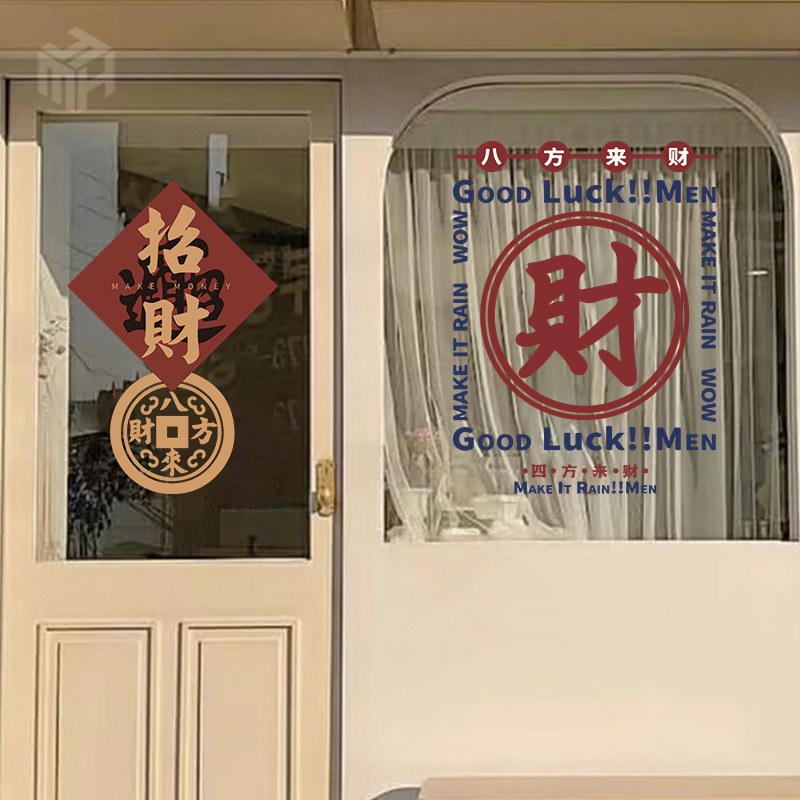 新年玻璃橱窗布置窗花贴纸