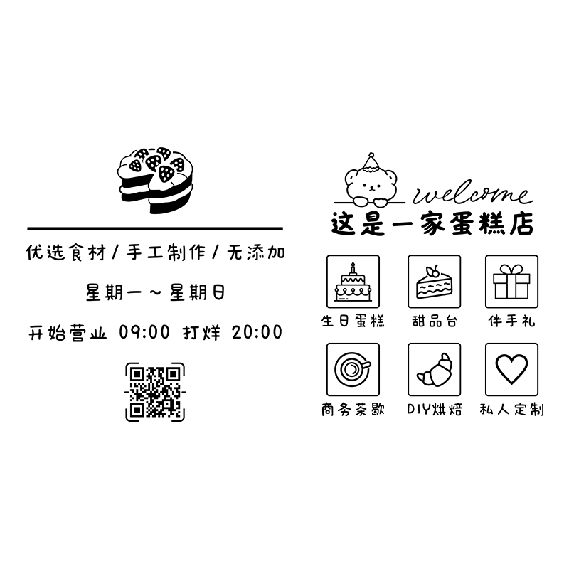 蛋糕店玻璃门贴纸定制