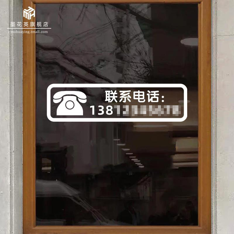 手机号码定制玻璃门贴纸