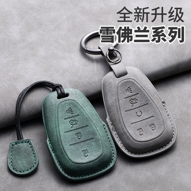 雪佛兰探界者钥匙包科鲁兹钥匙套