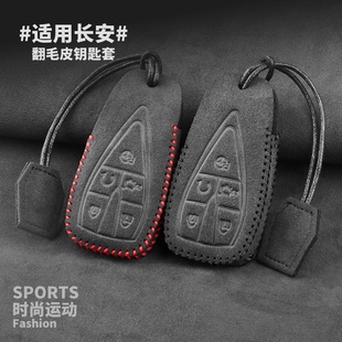 翻毛皮汽车钥匙包长安cs75plus univ钥匙套cs55plus扣cs35欧尚X5X