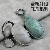 非凡F7 24款 飞凡R7车钥匙套23款 r7屏霸Prof7新能源钥匙保护包壳扣