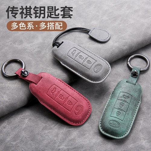 广汽传祺钥匙套GS4全包保护壳