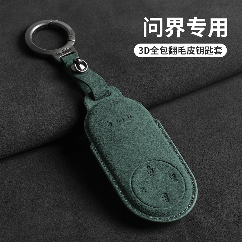 适用于问界m7钥匙套aito新款m9包