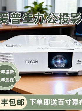 办公专用投影Epson/爱普生 CB-X06 X49 W06/FH06/FH52 /CB-992F/ 972/ 982W/W52/X51/X50 高亮商务会议教育