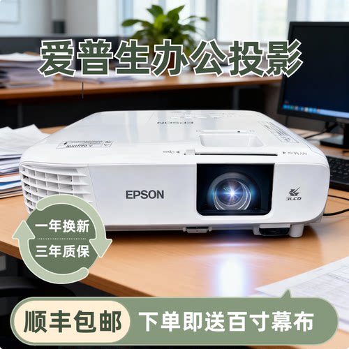 办公专用投影Epson/爱普生 CB-X06 X49 W06/FH06/FH52 /CB-992F/ 972/ 982W/W52/X51/X50 高亮商务会议教育