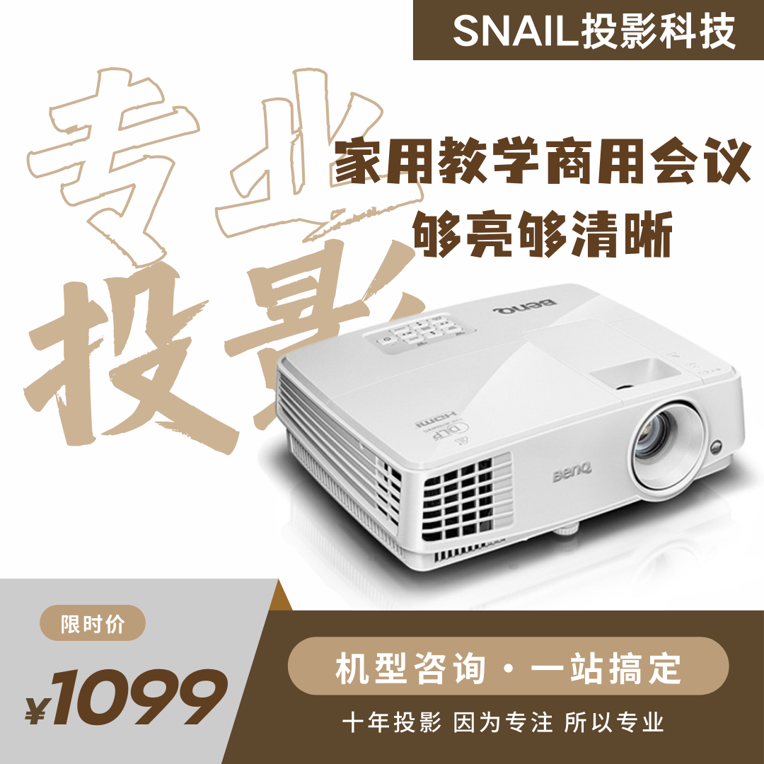 Benq/明基MS527办公投影仪会议室商务教育培训ED933/CP2528/MH520H/MX528高清高流明白天白墙直投投影机