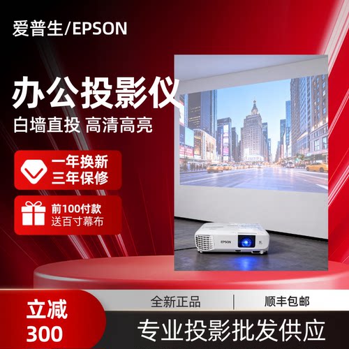 高亮商务会议教育专用投影仪Epson/爱普生 CB-X06 X49 W06/FH06/FH52 /CB-992F/ 972/ 982W/W52/X51/X50