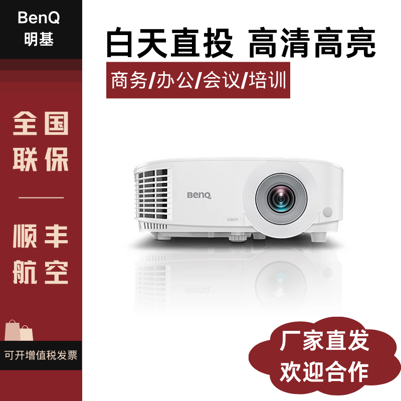 明基MH560高清投影仪商务办公