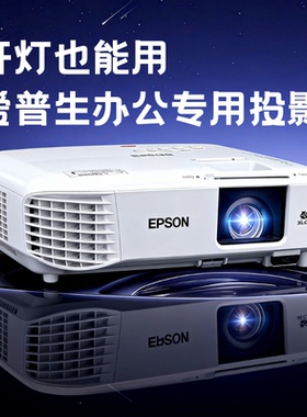 Epson/爱普生 CB-X06 X49 W06/FH06/FH52 /CB-992F/ 972/ 982W/W52/X51/X50 高亮商务会议教育无线同屏智能