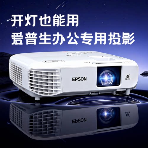 Epson/爱普生 CB-X06 X49 W06/FH06/FH52 /CB-992F/ 972/ 982W/W52/X51/X50 高亮商务会议教育无线同屏智能
