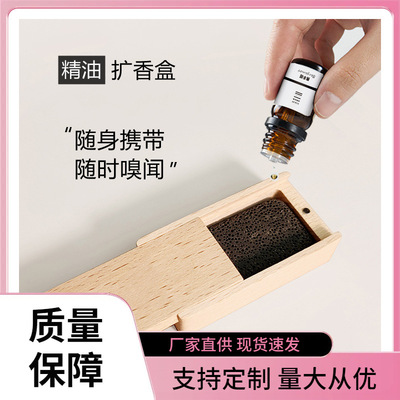 扩香盒 随身精油香薰 扩香木盒含火山石车载家用室内香氛持久留香