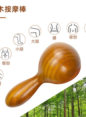 按摩手持式按摩棒柚木