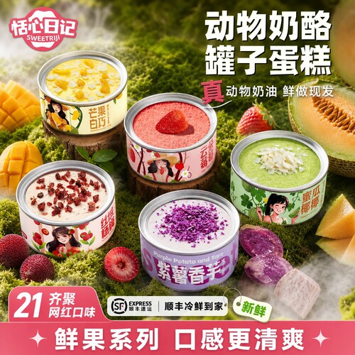 动物奶酪罐子蛋糕甜品