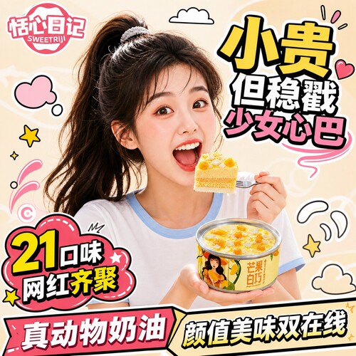 送女生动物奶油罐子蛋糕
