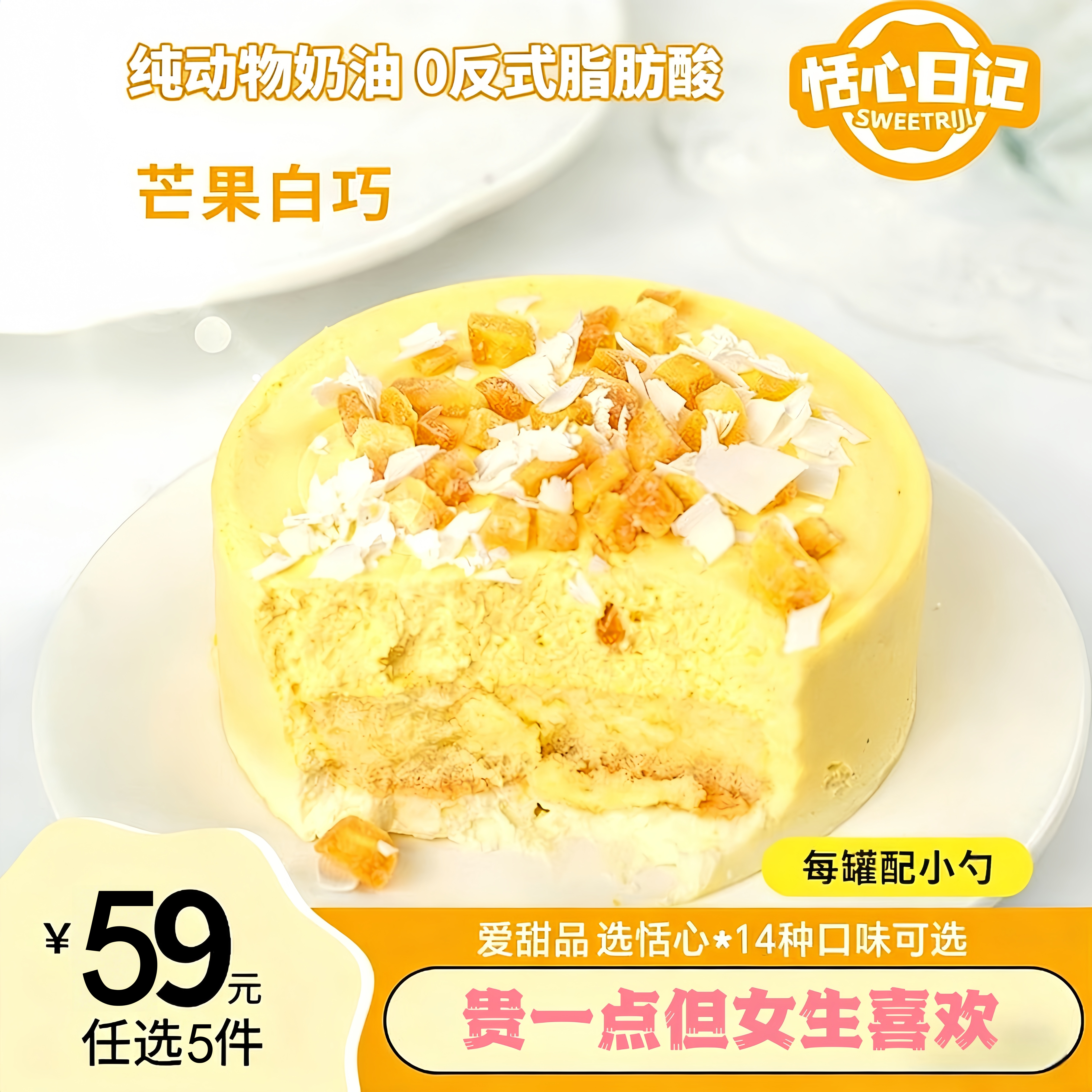 网红芒果白巧慕斯小蛋糕动物奶油盒子蛋糕甜品铁罐甜点独立包装