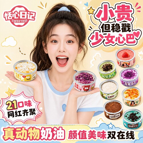 送女生动物奶油罐子蛋糕