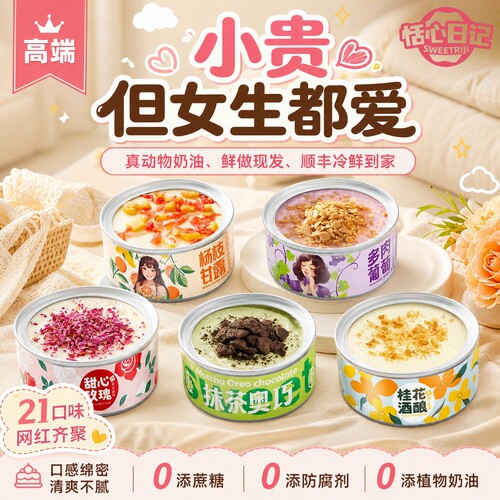 送女生动物奶油罐子蛋糕