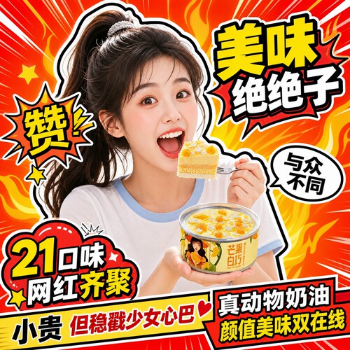 送女生动物奶油罐子蛋糕