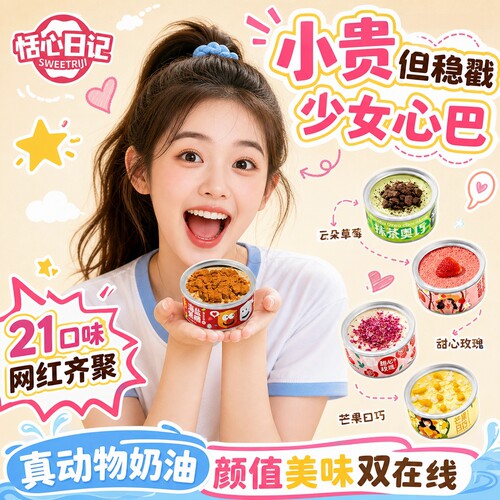送女生动物奶油罐子蛋糕