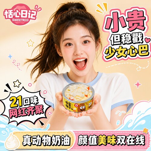 送女生动物奶油罐子蛋糕