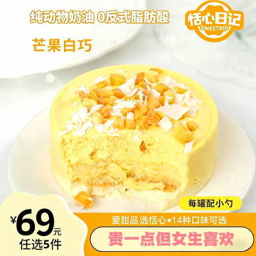 芒果白巧动物奶油小蛋糕罐子蛋糕