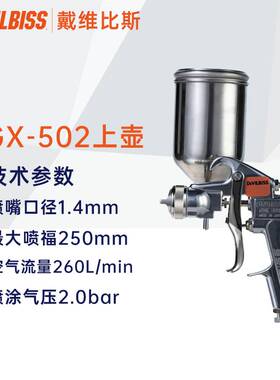 新款DEVILBISS戴维比斯JGX-502气动喷枪特威油漆面家具工业汽车喷