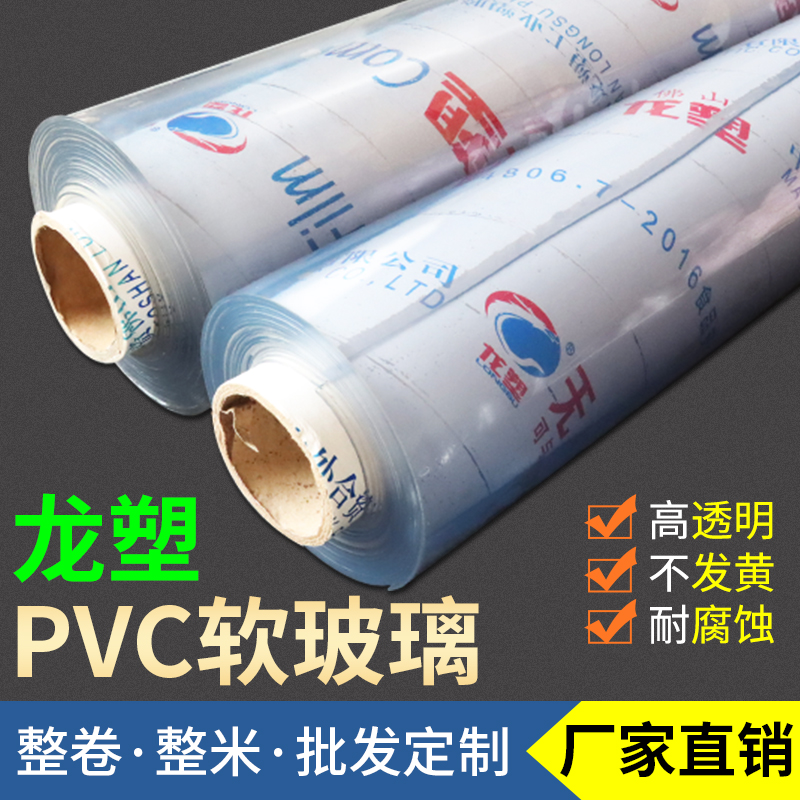 整卷软玻璃加厚0.5-5mm厚pvc软门帘批发水晶板防烫塑料膜透明桌布