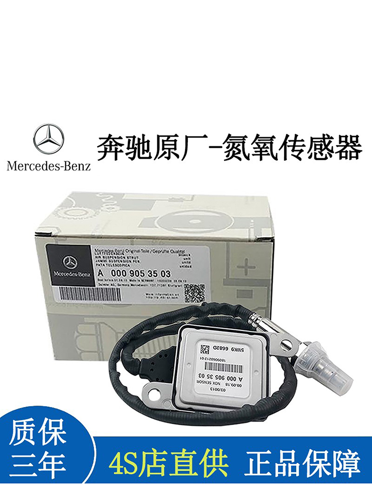 新品适用于奔驰ML320 GL350 R320 GL320 ML350柴油车氮氧传感器NO