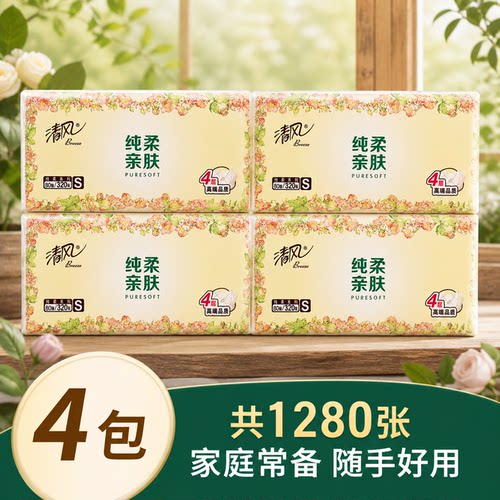 清风纯柔4层抽纸卫生纸亲肤擦手纸巾家用纸面巾实惠装餐巾纸整箱