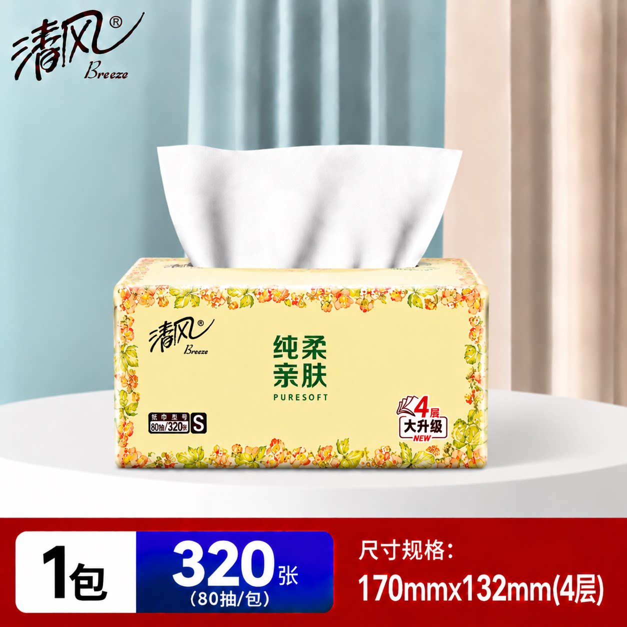 清风纯柔亲肤4层抽纸80抽图片