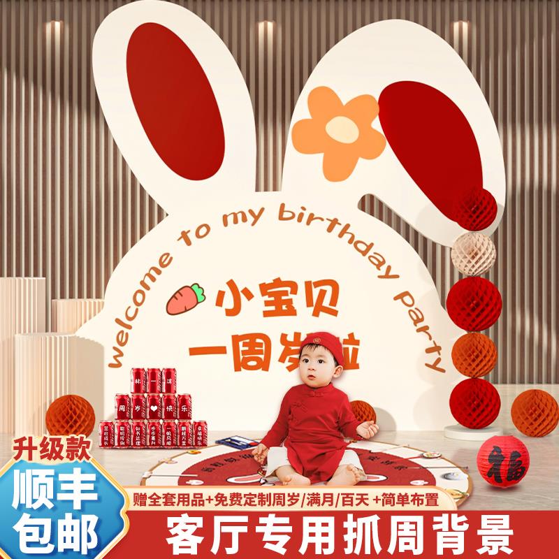兔宝宝抓周道具用品男女孩一周岁生日场景布置装饰周岁礼背景kt板