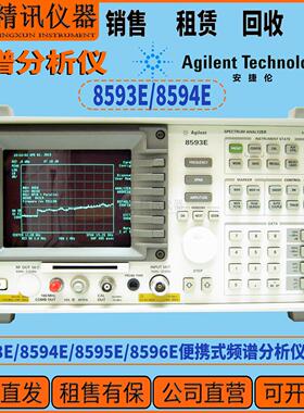 Agilent安捷伦 8593E 可携式频谱分析仪 租售回收频谱系列