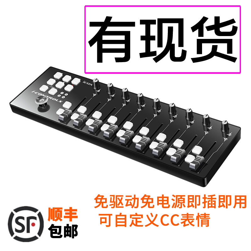 艾肯trols MIDI控制器 cubase 宿主控制音轨推子混音台调音台 乐器/吉他/钢琴/配件 MIDI键盘控制器 原图主图