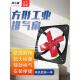 冯小霞排气扇厨房工业排气扇开放式 强力方形方形金属排气扇通风扇