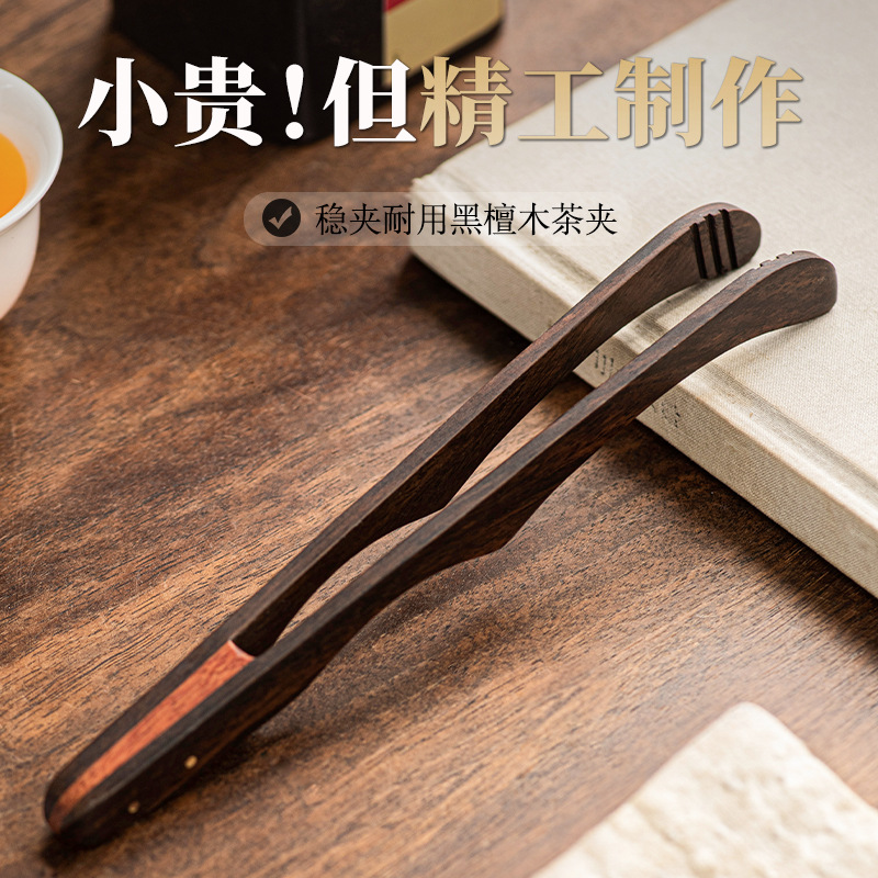 黑檀木茶夹杯夹功夫茶道零配件家用高档泡茶夹子镊子洗杯夹单个