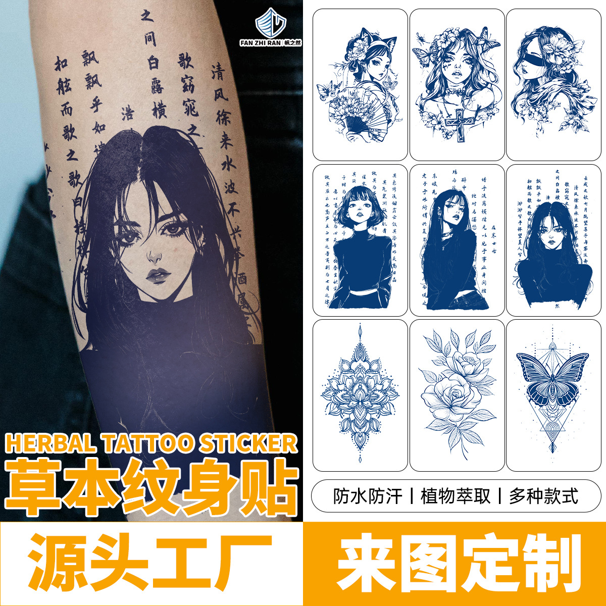 草本果汁新款纹身贴仿真半纹身贴防水防汗不易脱落