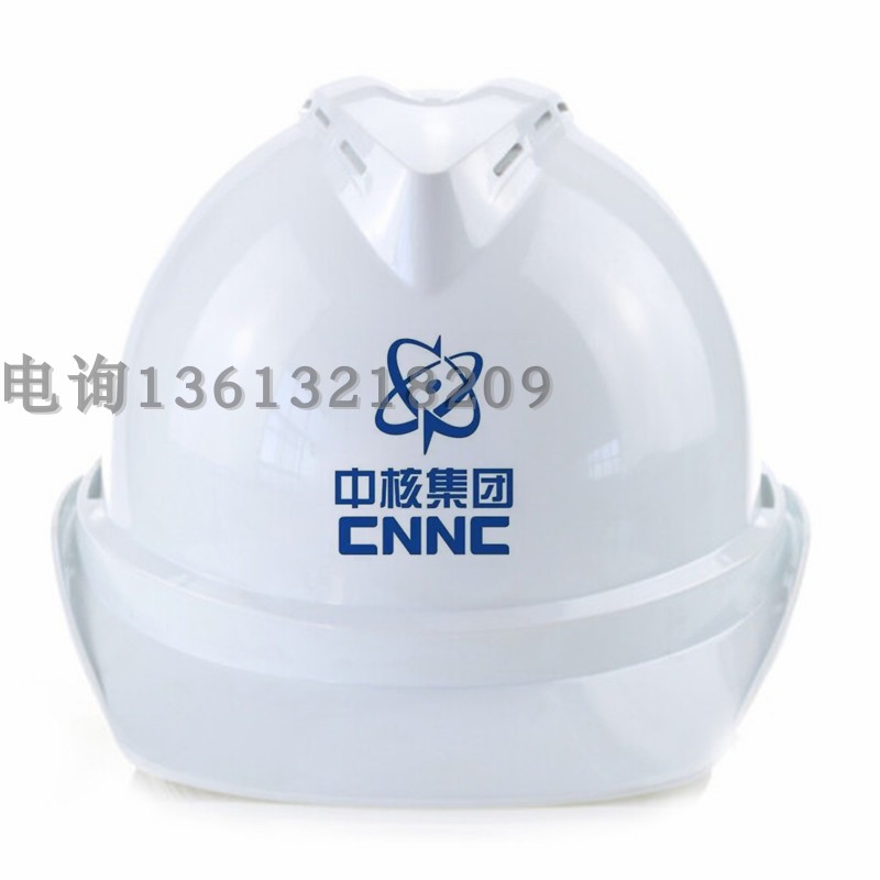 VT安全帽带中核集团logo中核CNNC标志安全帽ABS孔抗砸绝缘安全帽