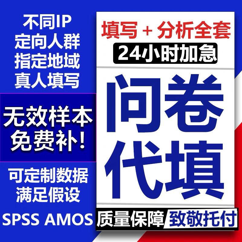 学生问卷帮填问卷星代填问卷