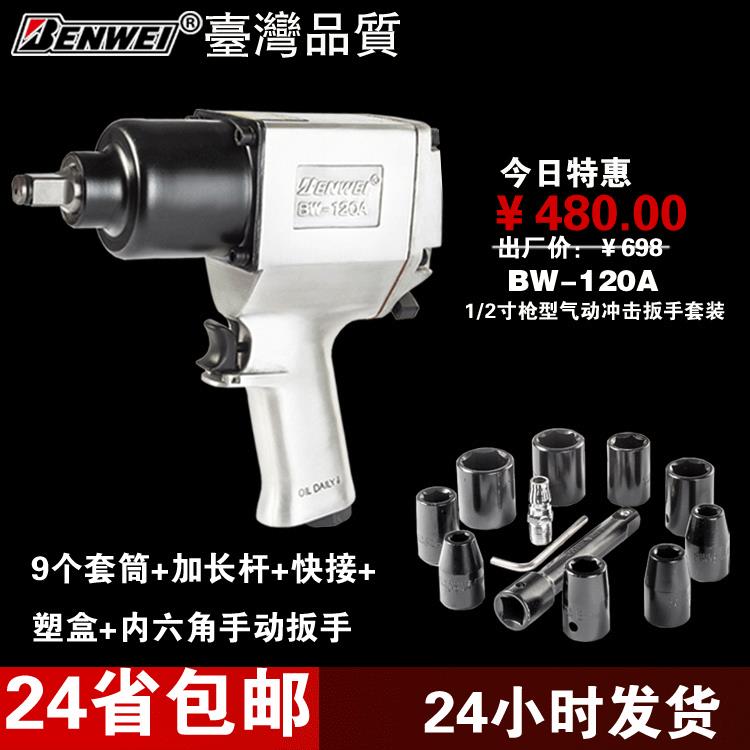 本威原装1/2大扭力气动扳手BW-8K382 小风炮机风炮气动工具