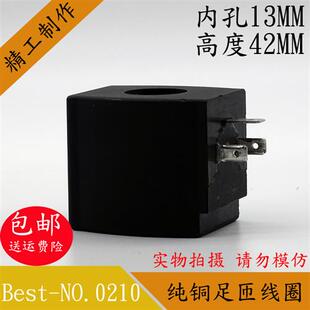 孔径13高度43 电压 NO.0210 220V 24V 16VA 制冷电磁阀线圈Best