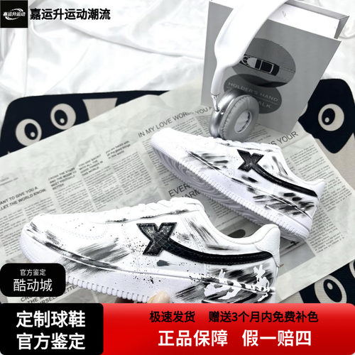 【定制球鞋】特步空军一号墨绘山海涂鸦手绘国风时尚水墨小众板鞋