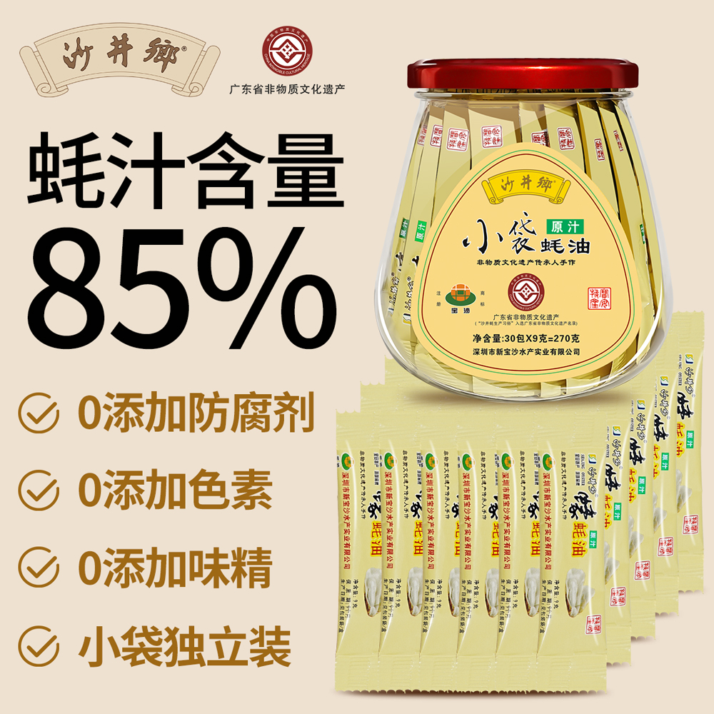 沙井乡蚝油85%蚝汁独立小包便携