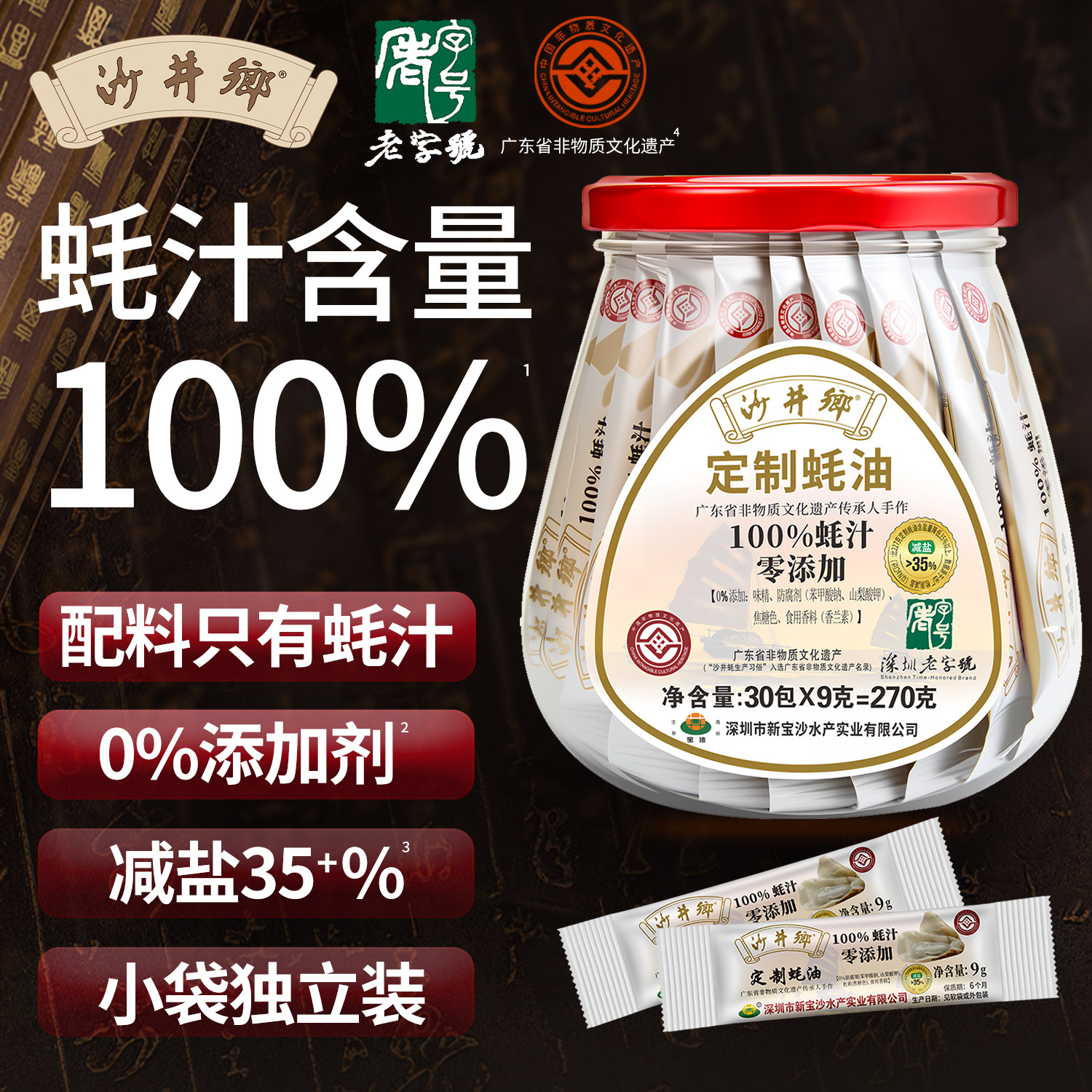 沙井乡蚝油100%纯蚝汁减盐35%无防腐传统蚝油便携独立小袋装蚝油