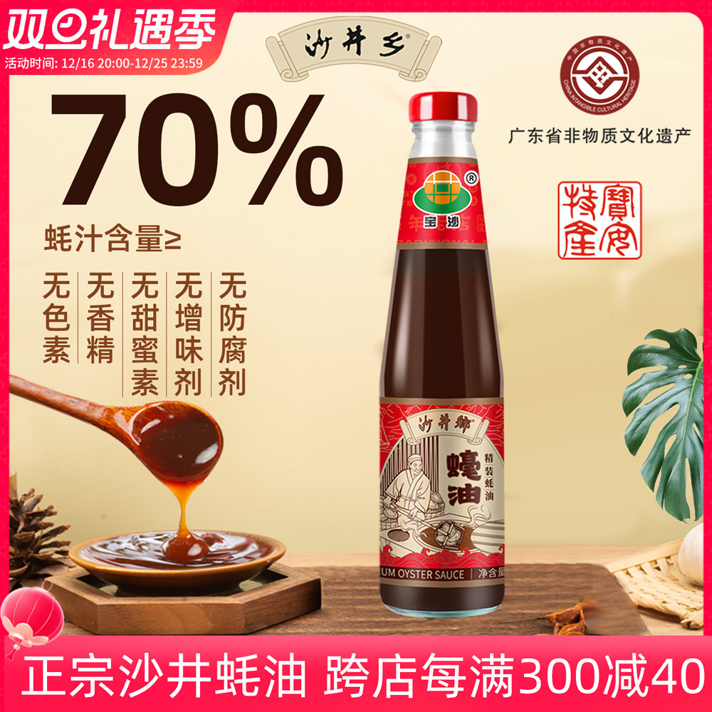 沙井乡蚝油70%蚝汁无防腐剂0添加色素香精增味剂官方旗舰店非遗品
