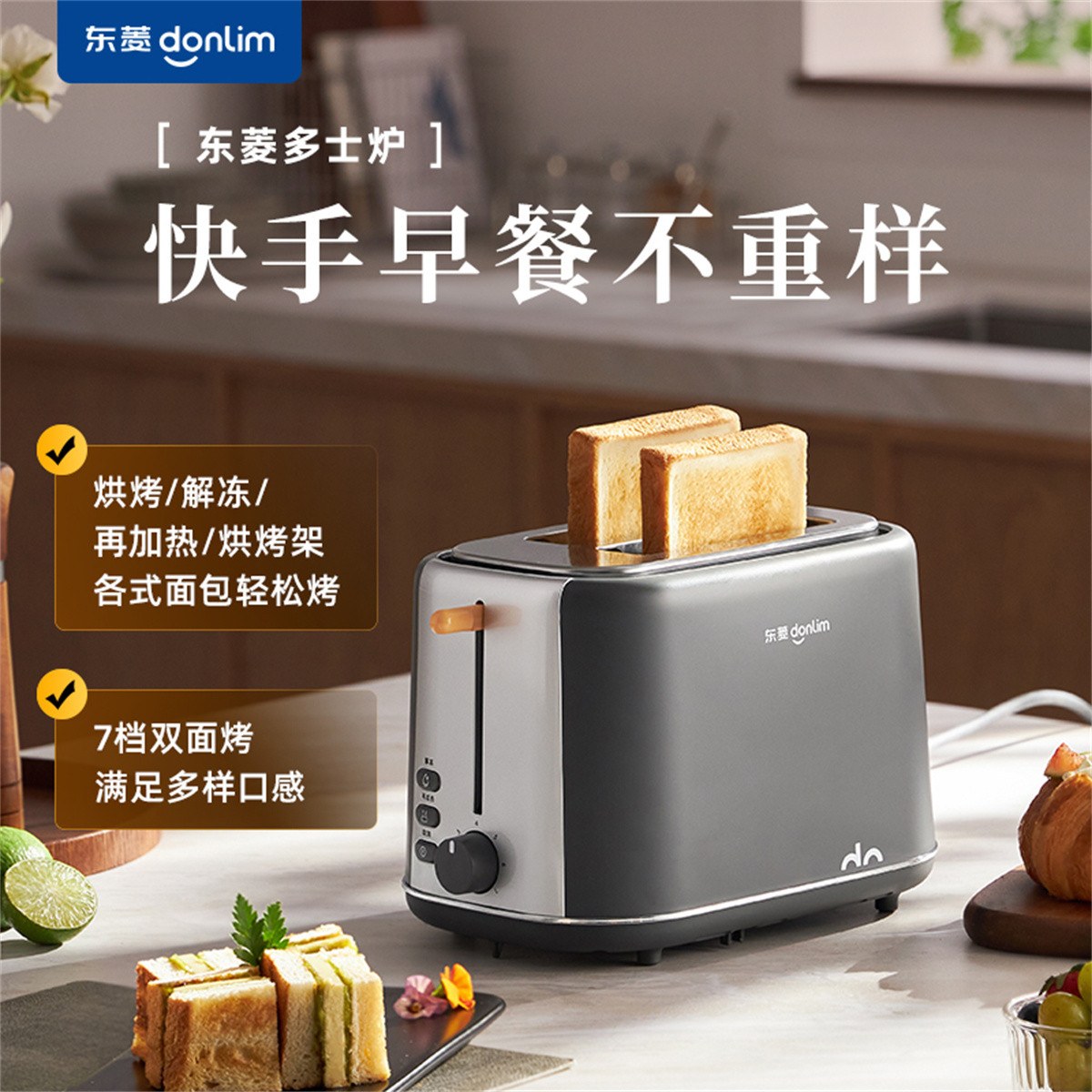 东菱新品 DL-1405多士炉吐司机烘烤面包机烤吐司家用多功能早餐机