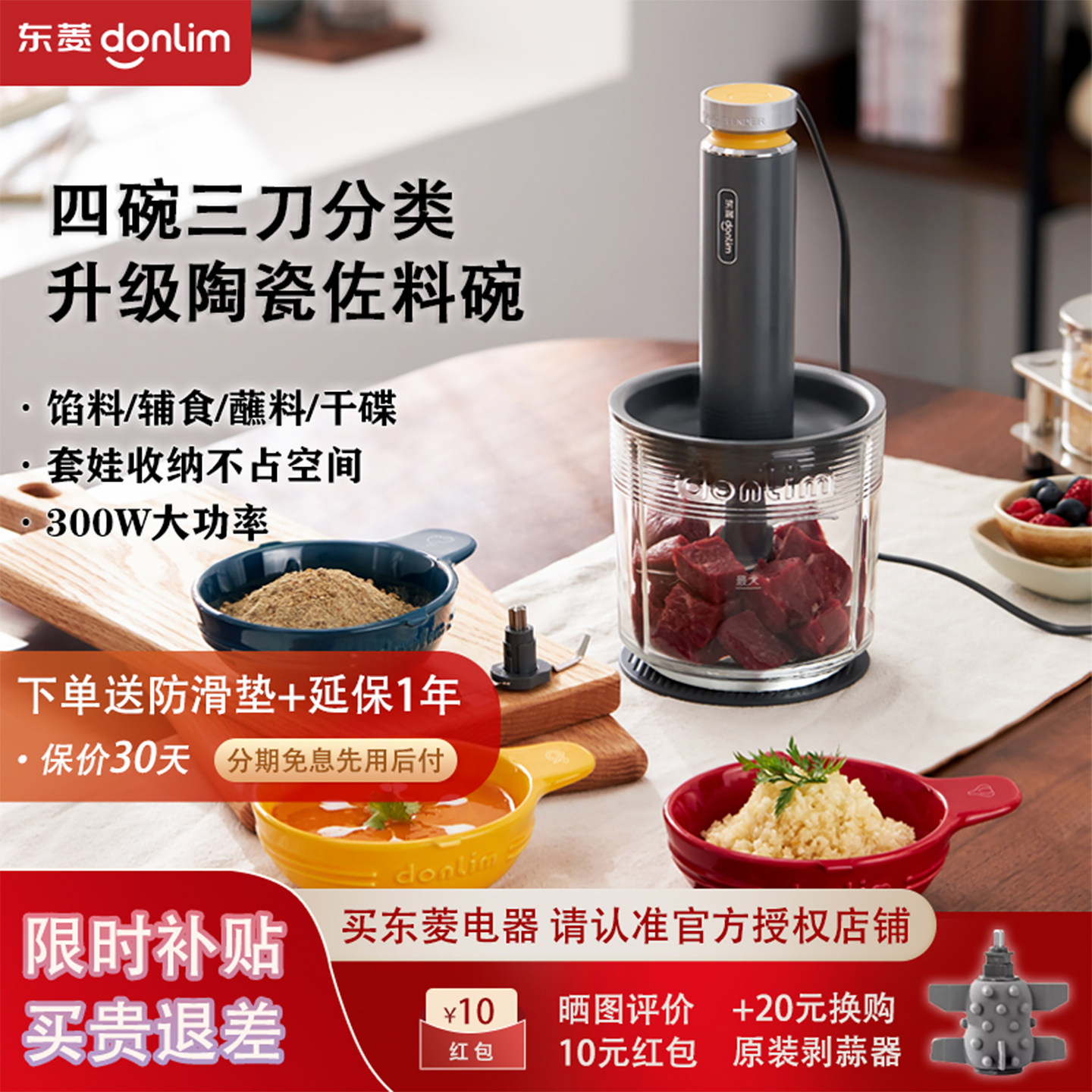 东菱备餐佐料机绞肉机家用多功能辅食机切菜碎肉绞馅搅拌料理机