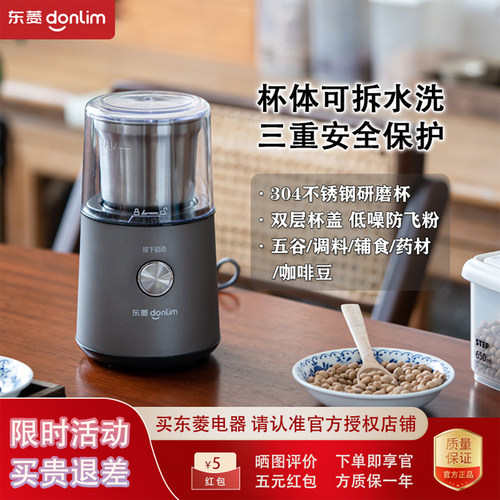 东菱多功能家用小型磨粉机研磨机