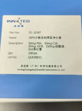 可维修分散固相萃取净化管，货号：21-12167询价